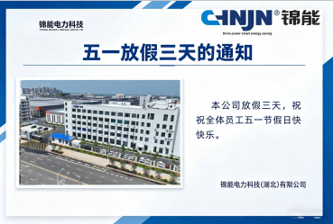1 Mayıs Tatil Tebrikleri-Jinneng Electric Power Technology (Hubei) Co., Ltd.